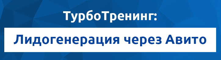 [Академия Лидогенерации] ТурбоТренинг_ Лидогенерац_0.png